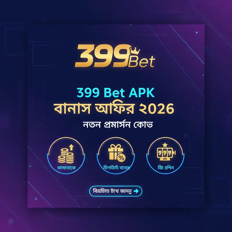 বোনাস অফার